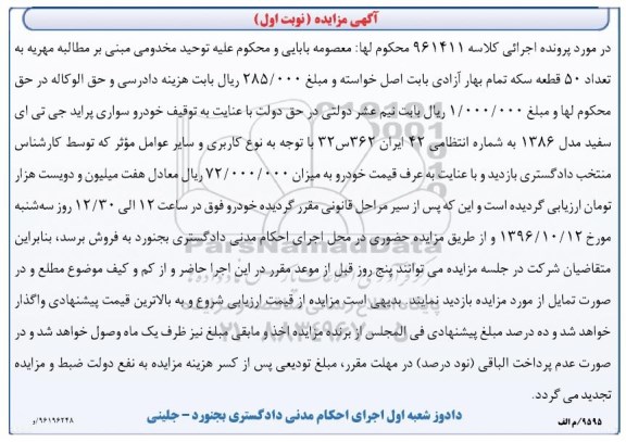 مزایده, مزایده خودروی سواری پراید مدل 1386