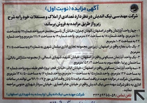 مزایده,مزایده فروش تعدادی از املاک و مستغلات 