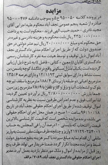 مزایده,مزایده منزل مسکونی عرصه 135.6متر