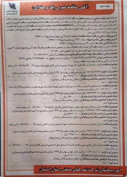 مناقصه ,مناقصه احداث ساختمان ایستگاه تقلیل گاز ...نوبت دوم 