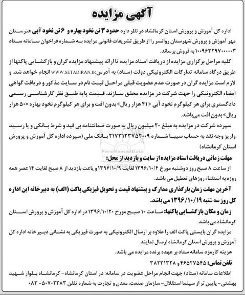 مزایده ,مزایده ۳ تن نخود و ...