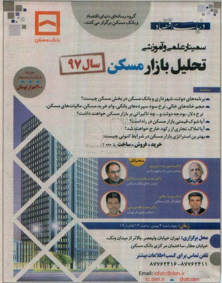سمینار علمی و آموزشی