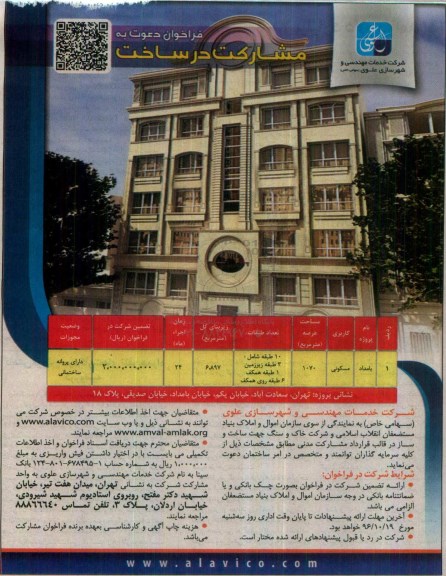 فراخوان، فراخوان دعوت به مشارکت در ساخت (بامداد)