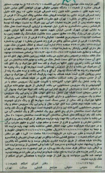 مزایده,مزایده ششدانگ زمین مساحت 265.53متر 