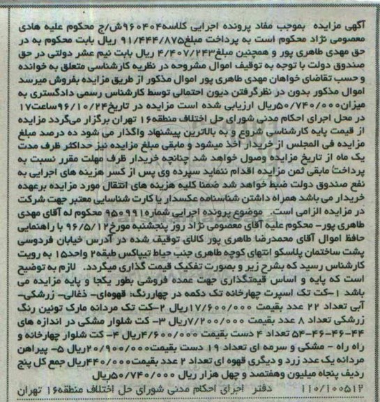 مزایده,مزایده کت تک اسپرت