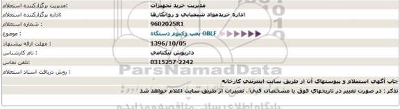 استعلام,استعلام پمپ وکیوم دستگاه 