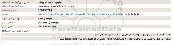 استعلام,استعلام دیلم و اهرم و چکش کاستیل