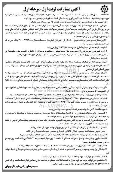 مناقصه ,مناقصه امور مربوط به تفکیک پسماند از مبدا 