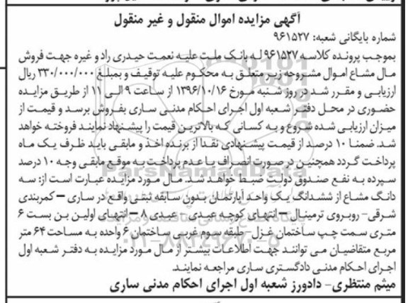 مزایده,مزایده سه دانگ مشاع از آپارتمان مساحت 64 متر