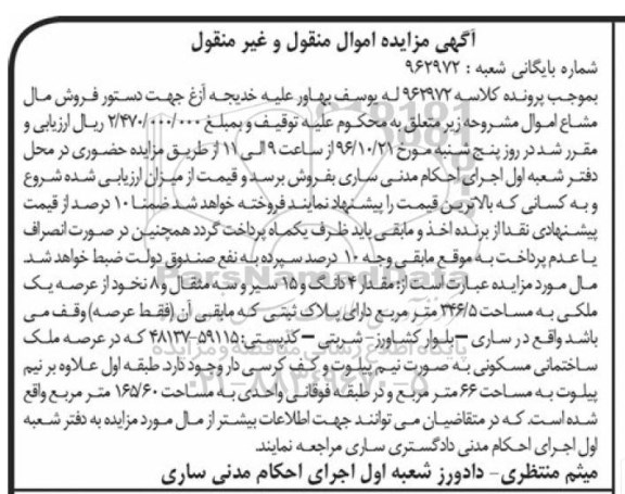 مزایده,مزایده ملک مساحت 346.5مترمربع