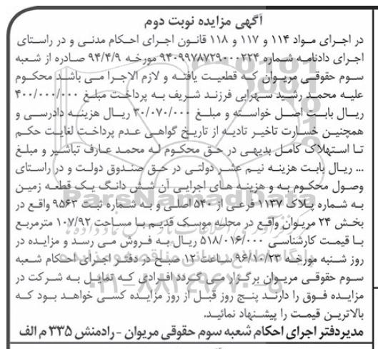 مزایده,مزایده ششدانگ زمین مساحت 107.92متر