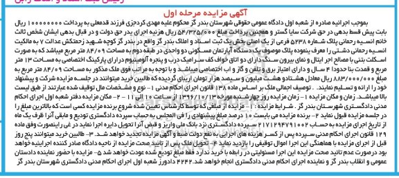 مزایده,مزایده پلاک شماره 5238 فرعی از یک اصلی نوبت اول