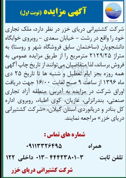 مزایده,مزایده فروش ملک تجاری مساحت 2129.25متر