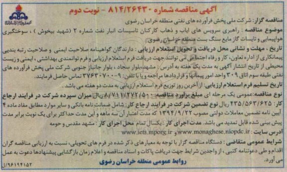 مناقصه,مناقصه راهبری سرویس های ایاب و ذهاب ... نوبت دوم