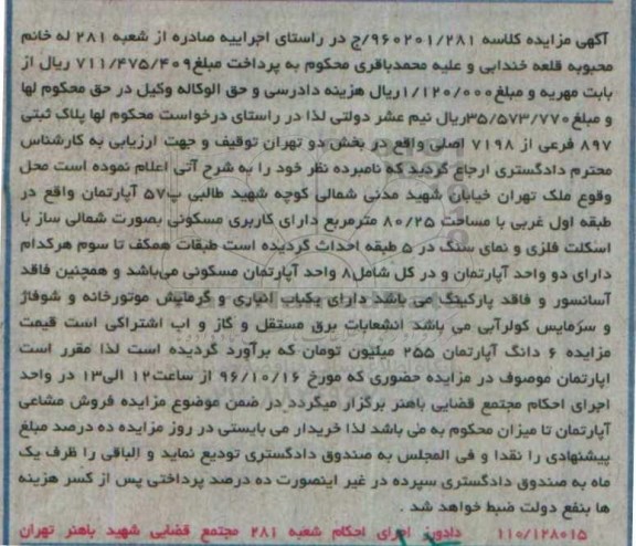 مزایده,مزایده ملک مساحت 80.25مترمربع