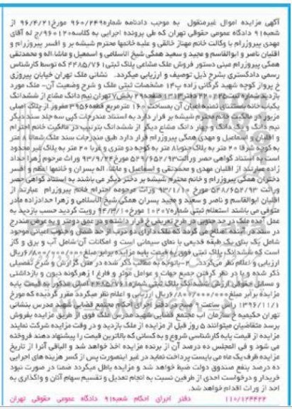 مزایده,مزایده نیم دانگ مشاع از ششدانگ یکباب خانه مساحت 160 متر