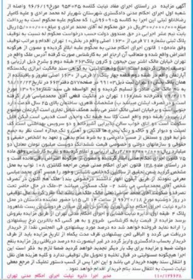 مزایده,مزایده آپارتمان طبقه دوم پلاک 71 فرعی
