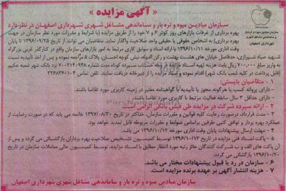 آگهی مزایده، مزایده بهره برداری از غرفات بازارهای روز کوثر