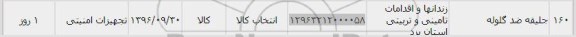 استعلام,استعلام جلیقه ضدگلوله