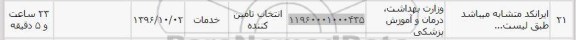 استعلام, استعلام خدمات 