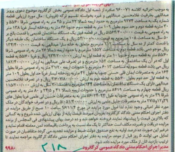 مزایده,مزایده 4 قطعه ملک