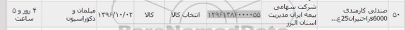 استعلام ,استعلام ​صندلی کارمندی