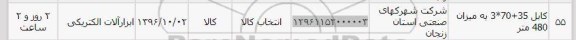 استعلام, استعلام کابل