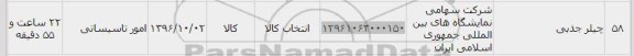استعلام ,استعلام چیلر جذبی