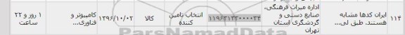 استعلام ,استعلام کامپیوتر و فناوری 