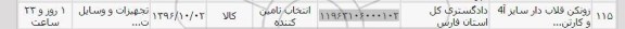 استعلام ,استعلام ​زونکن قلاب دار سایز a4 و کارتن