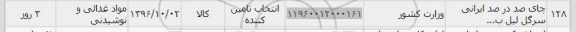 استعلام,استعلام چای 
