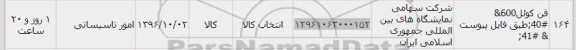 استعلام ,استعلام فن کوئل 600 