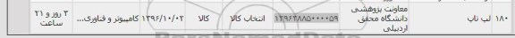 استعلام , استعلام لب تاب 