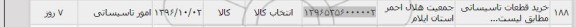 استعلام , استعلام خرید قطعات تاسیساتی 