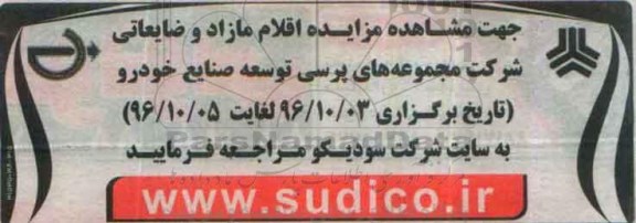 مزایده,مزایده  اقلام مازاد و ضایعاتی