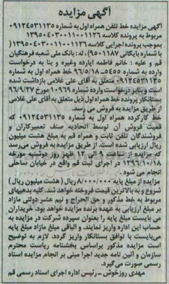 مزایده,مزایده خط تلفن همراه ...