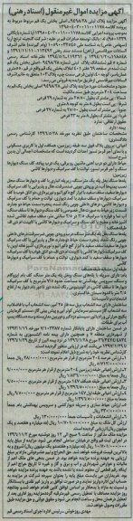 مزایده,مزایده پلاک ثبتی مساحت 204 مترمربع