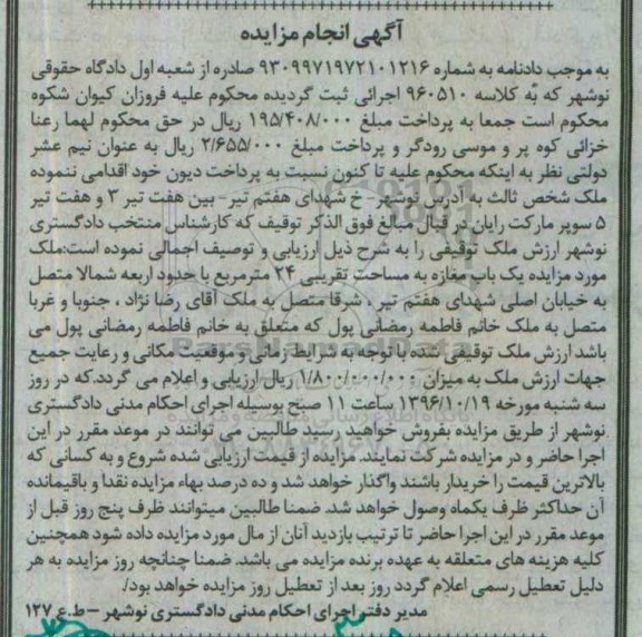 مزایده,مزایده مغازه مساحت بیست و چهار متر