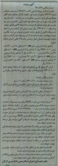 آگهی مزایده, مزایده تعداد 4 قلم رادیاتور
