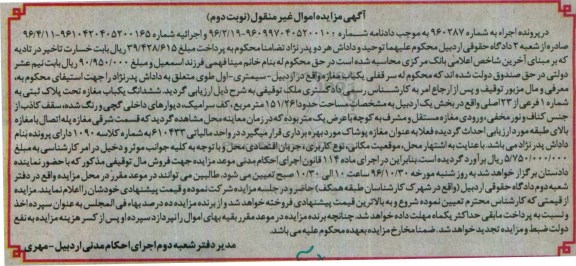 مزایده,مزایده سرقفلی مغازه مساحت 151.26متر 