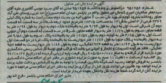 مزایده,مزایده پلاک ثبتی مساحت 183.5مترمربع