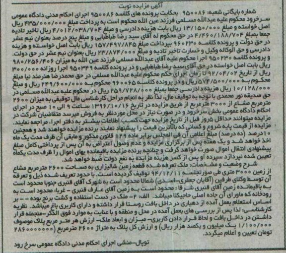 مزایده,مزایده زمین شالیزاری مساحت 2600متر