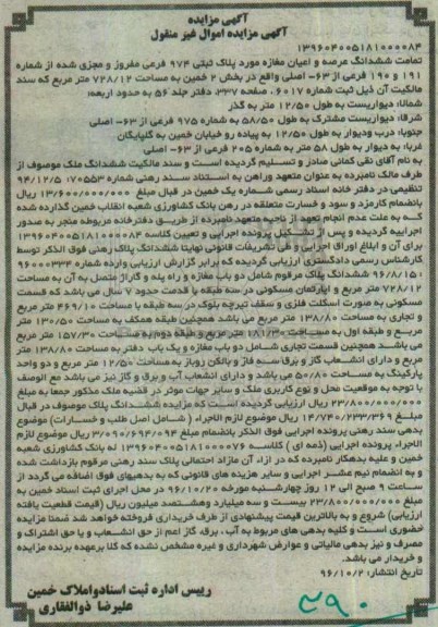 مزایده,مزایده تمامت ششدانگ مغازه مساحت 728.12متر