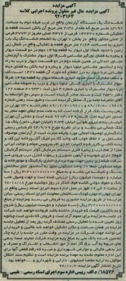 مزایده,مزایده آپارتمان طبقه دو مساحت 83.92متر