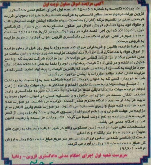 مزایده,مزایده زمین مسکونی پلاک 4 و 5 اصلی نوبت اول
