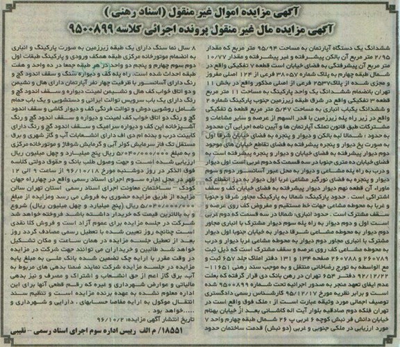 مزایده,مزایده ششدانگ آپارتمان مساحت 95.94متر