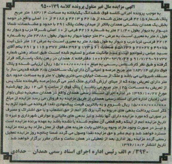 مزایده,مزایده ششدانگ یکباب خانه مساحت 183.14متر