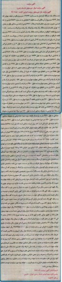 مزایده,مزایده آپارتمان مساحت 132.34متر 