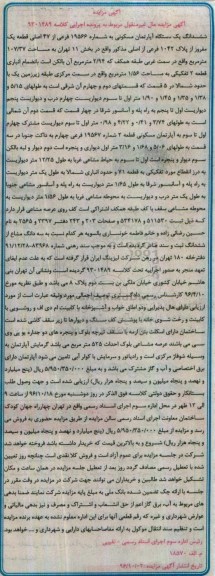 مزایده,مزایده آپارتمان مسکونی مساحت 107.37متر بخش یازده 