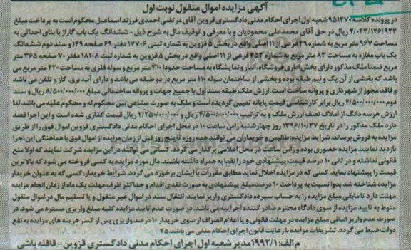 مزایده,مزایده ششدانگ گاراژ و مغازه نوبت اول